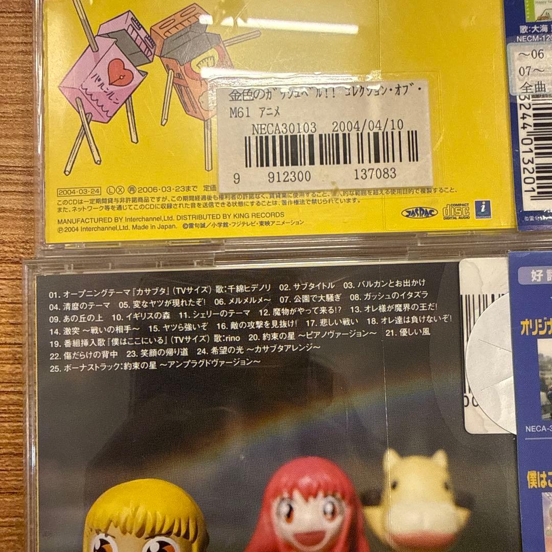 金色のガッシュベル!!　CD　7枚セット