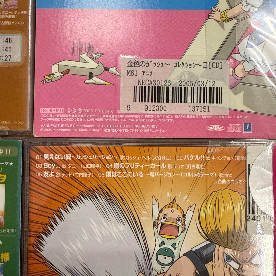 金色のガッシュベル!!　CD　7枚セット