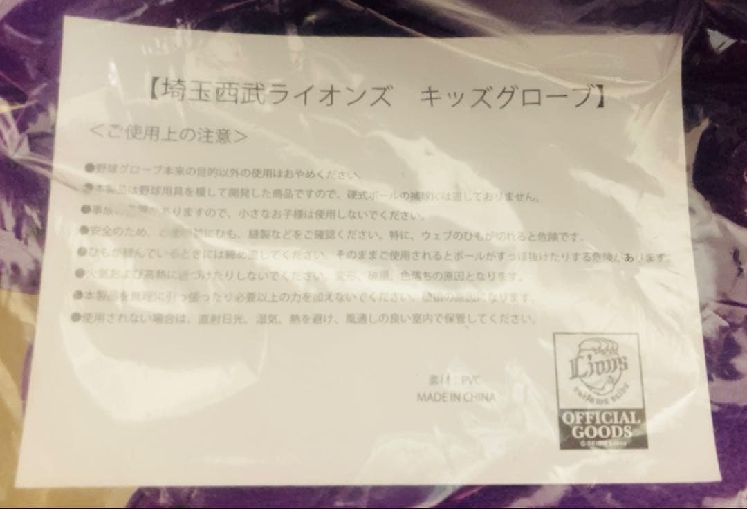 西武ライオンズ　野球グローブ(非売品)　応援グッズ　武内 左利き