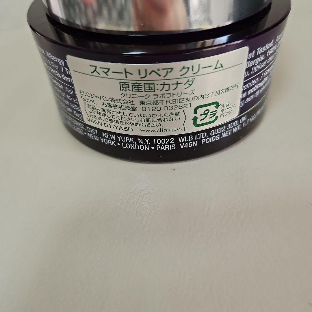 CLINIQUE スマート リペア クリーム 50ml