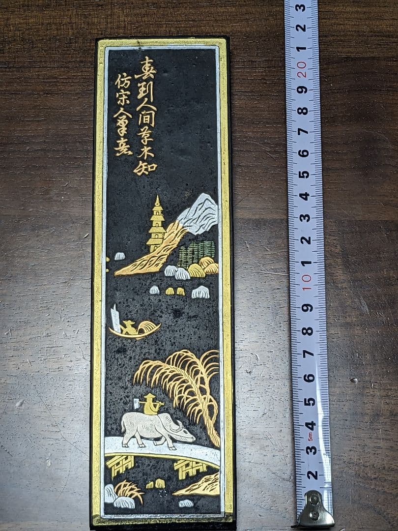 特大墨　大好山水