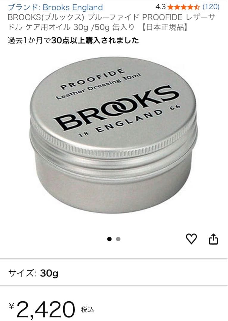 ブルックスＢ１７カーブド レザーサドル