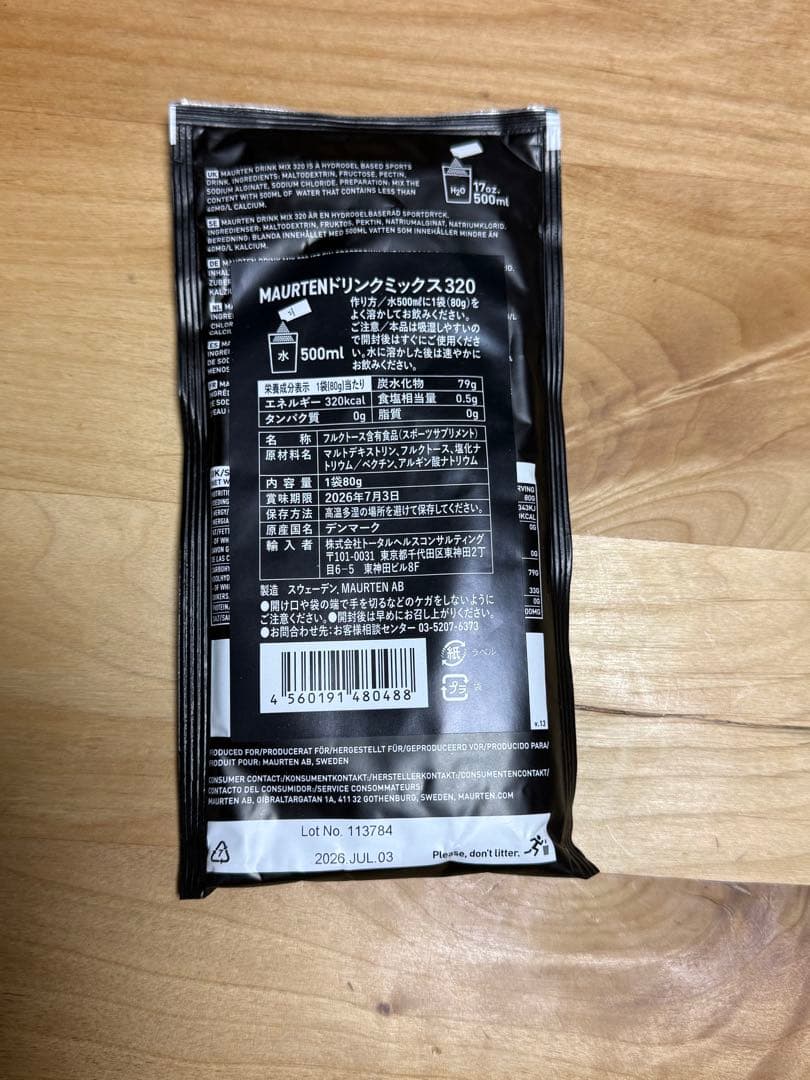モルテンドリンクミックス320 7個セット