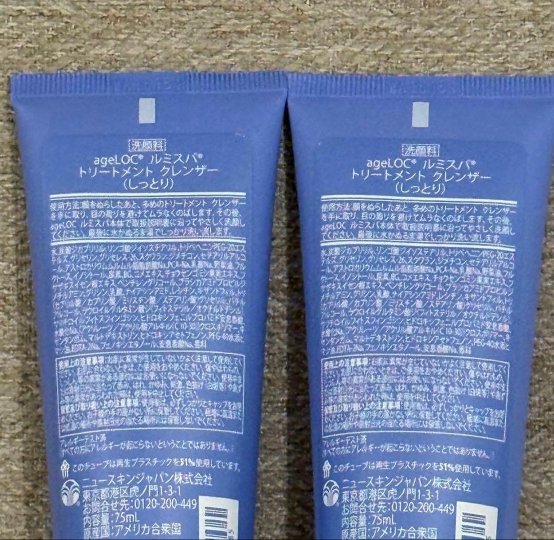 2本⭐︎ルミスパトクレンザーdry(しっとり)ニュースキン洗顔料【新品未使用】