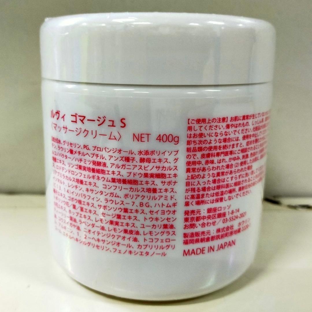 ルヴィ ゴマージュS 400g