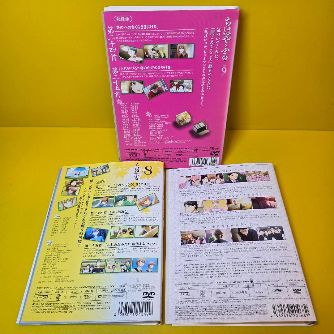 ちはやふる + ちはやふる2 + ちはやふる3 DVD全25巻セット