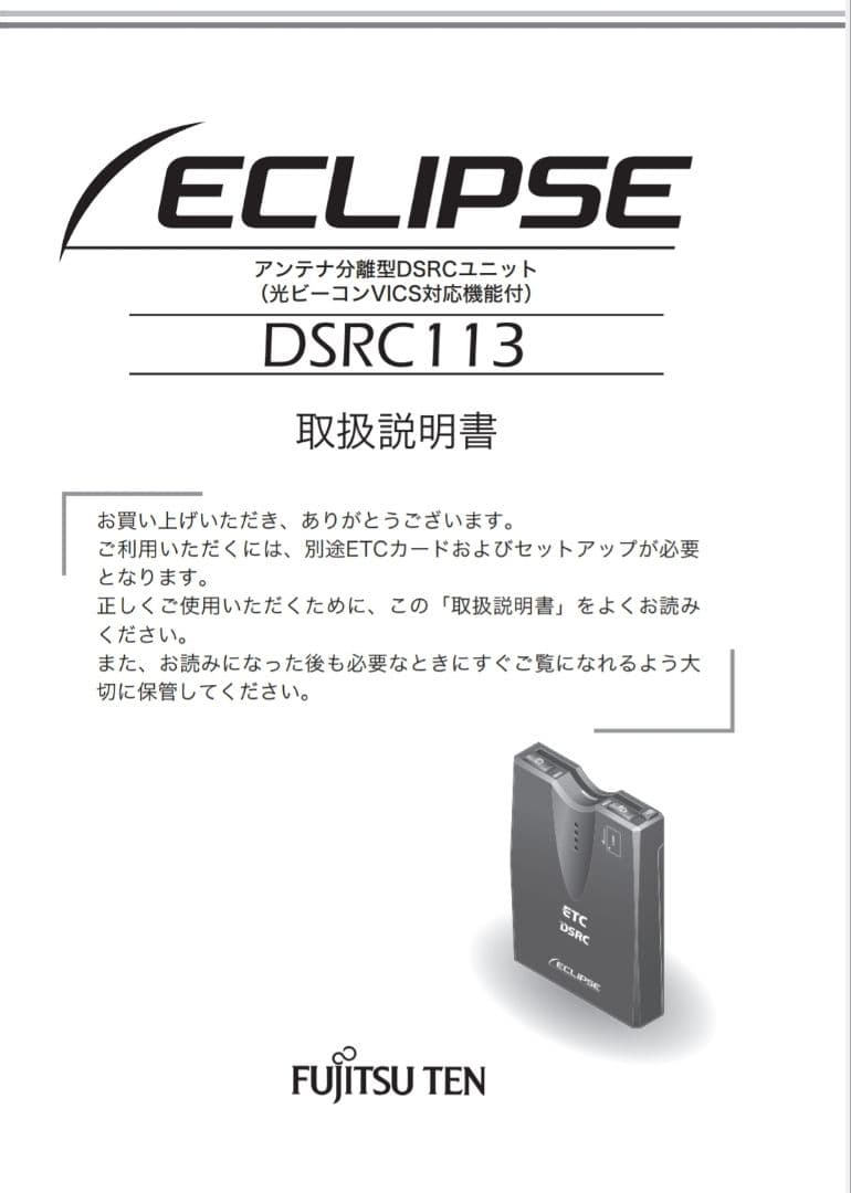 ECLIPSE ETC2.0 車載器　DSRC113