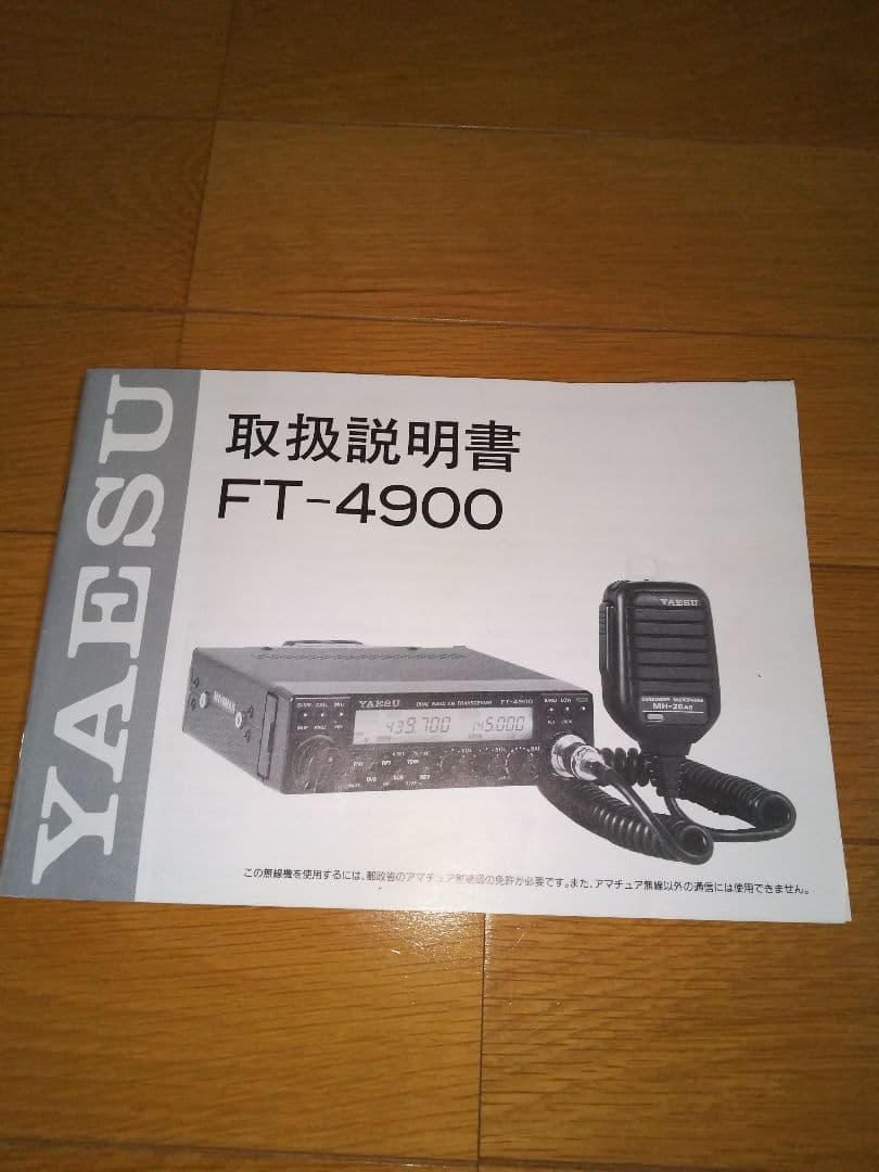 YAESU FT-4900 デュアルバンド無線機