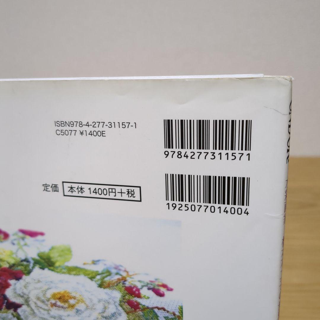 バラの名前 : 水彩画家橋本不二子の世界をクロスステッチに