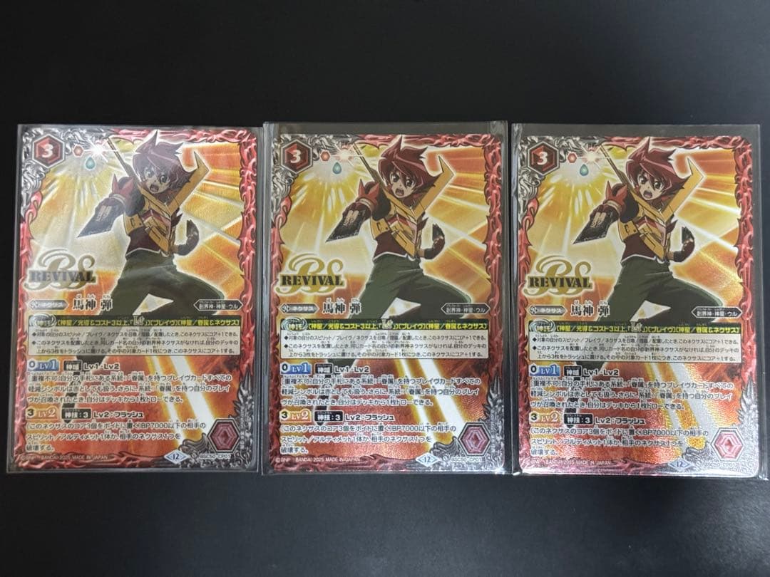 夜*詩様 馬神弾revival 3枚セット