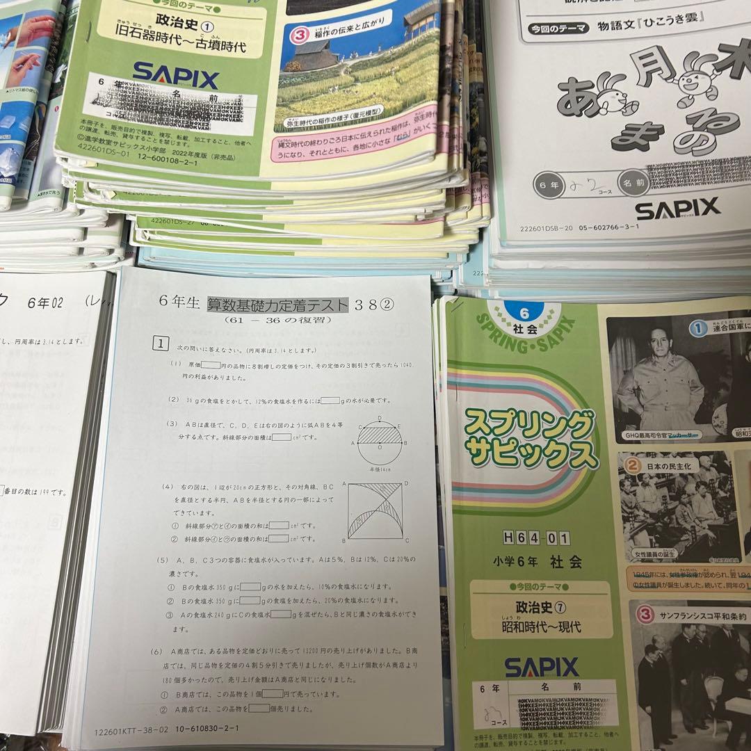 ㉒も　サピックス　SAPIX 6年　理科　社会　算数　国語　フルセット　テキスト