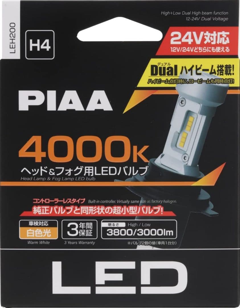 白色光H4用Dualハイビーム24V