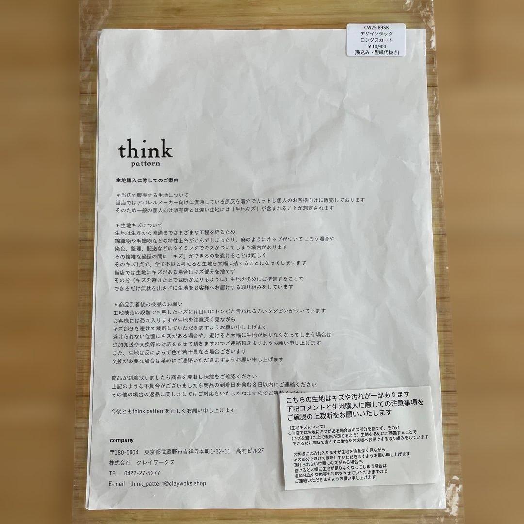 think pattern デザインタックロングスカートキットL〜LL傷あり