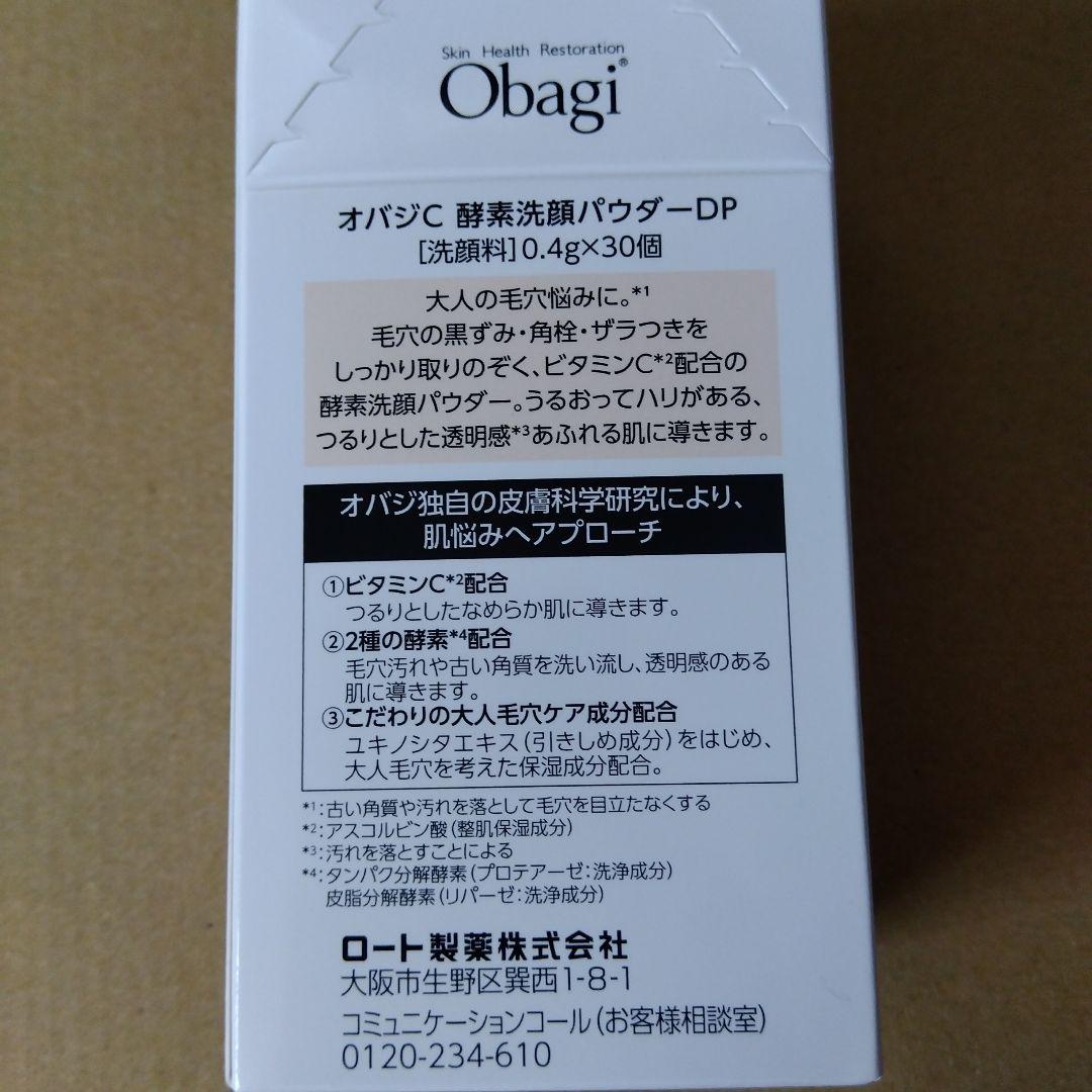 オバジC 酵素洗顔パウダーDP 【洗顔料】 0.4g×30個 5箱＋5個