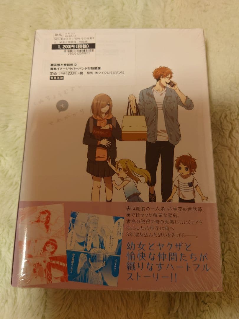 初版・新品・未開封 組長娘と世話係 2〜6 巻 特装版 つきや