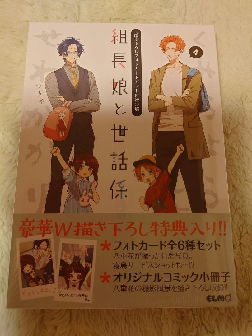 初版・新品・未開封 組長娘と世話係 2〜6 巻 特装版 つきや
