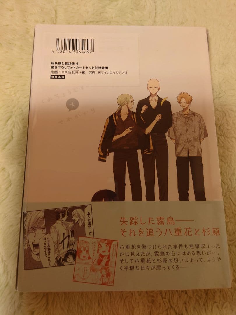 初版・新品・未開封 組長娘と世話係 2〜6 巻 特装版 つきや