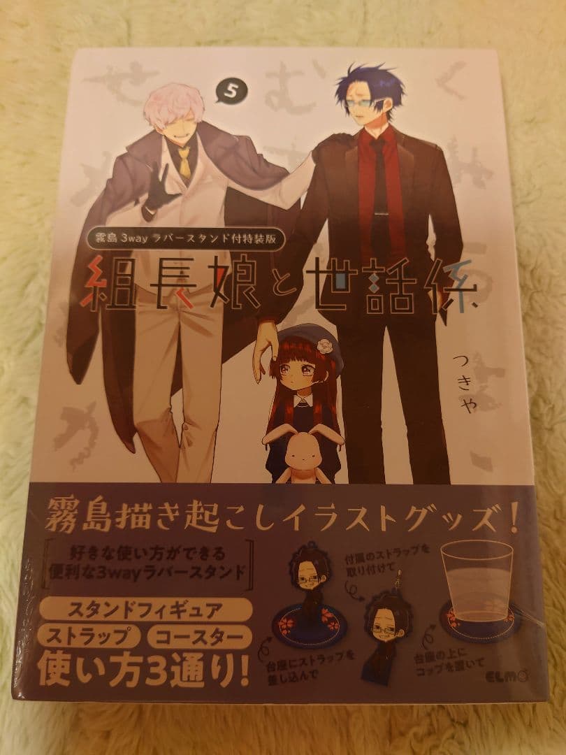 初版・新品・未開封 組長娘と世話係 2〜6 巻 特装版 つきや