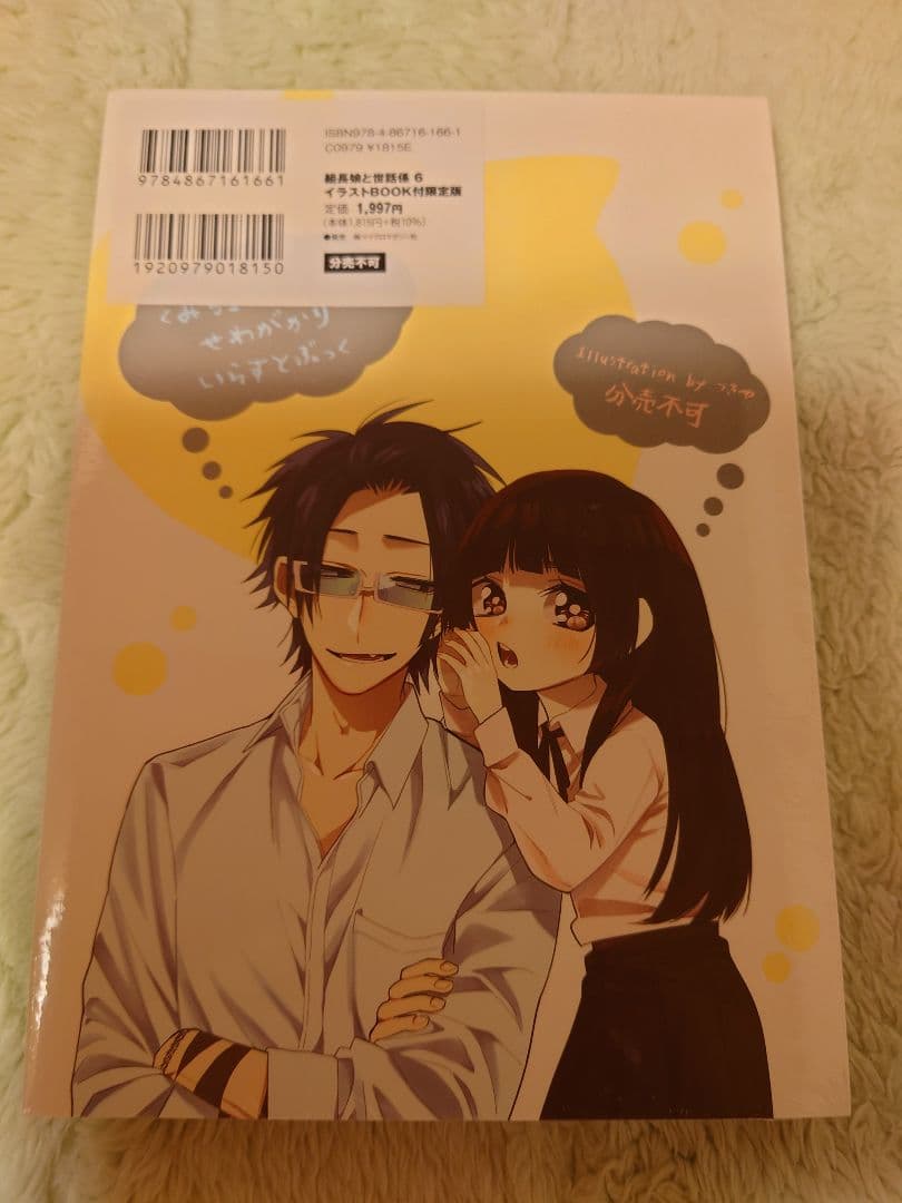 初版・新品・未開封 組長娘と世話係 2〜6 巻 特装版 つきや