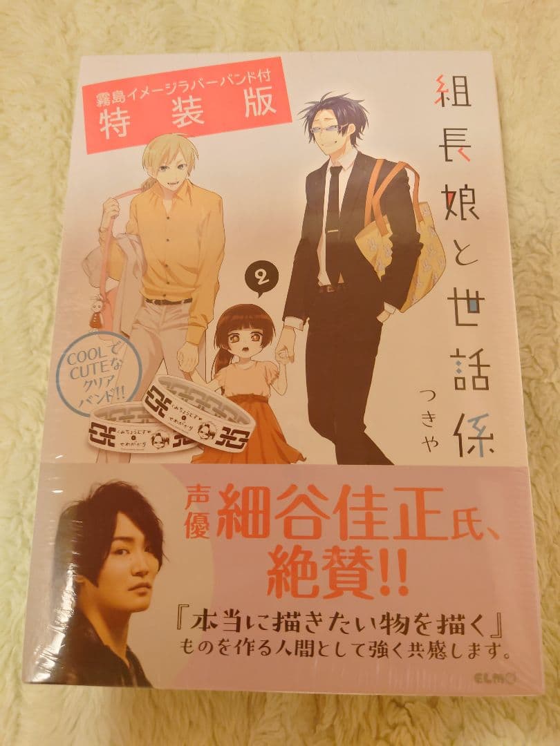 初版・新品・未開封 組長娘と世話係 2〜6 巻 特装版 つきや