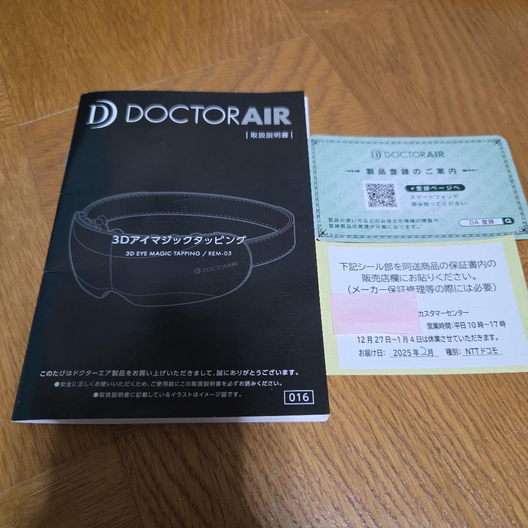 DOCTOR AIR 3Dアイマッサージャー