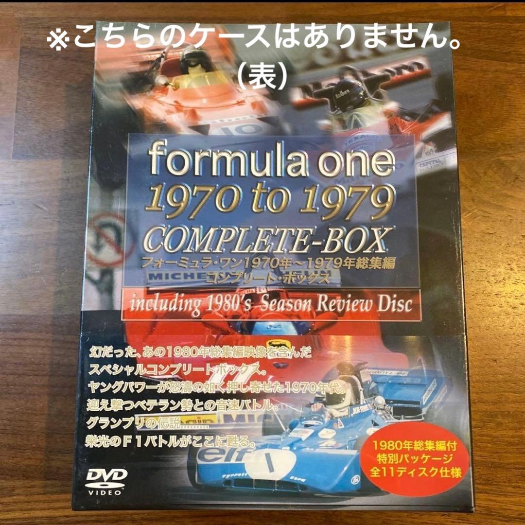 【ケース欠品】F1 総集編 1970〜1979 コンプリートボックス DVD