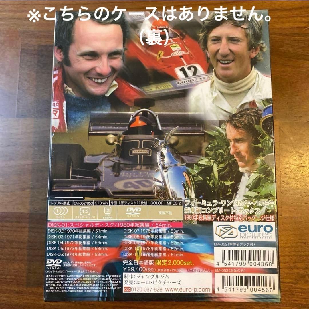 【ケース欠品】F1 総集編 1970〜1979 コンプリートボックス DVD