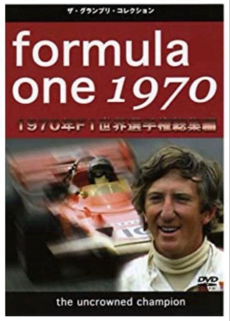 【ケース欠品】F1 総集編 1970〜1979 コンプリートボックス DVD