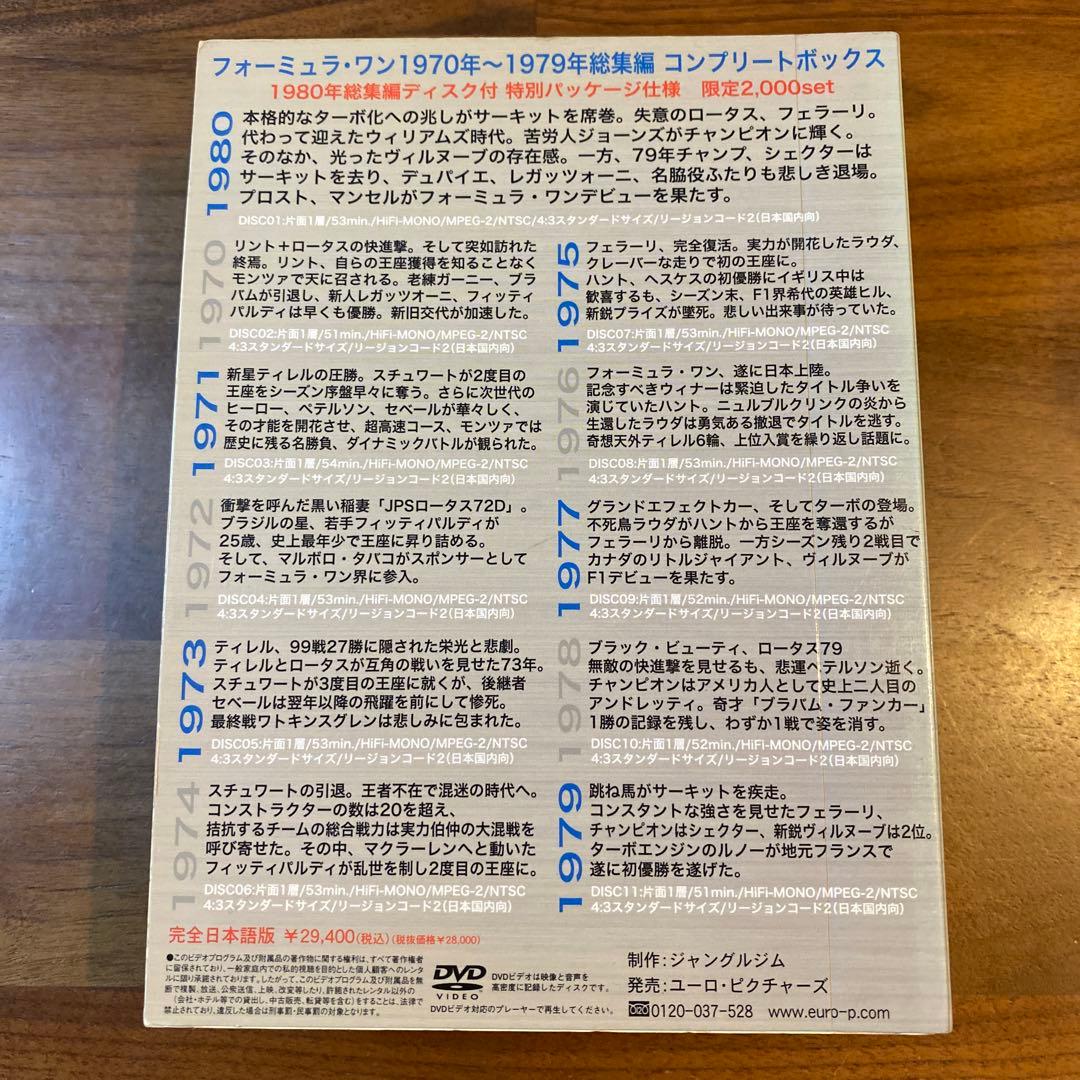 【ケース欠品】F1 総集編 1970〜1979 コンプリートボックス DVD