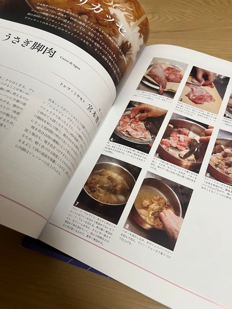 フランス料理 火入れ技術 2冊セット