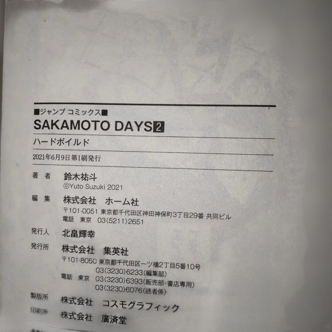 SAKAMOTO DAYS 全26巻セット 初版、帯付き