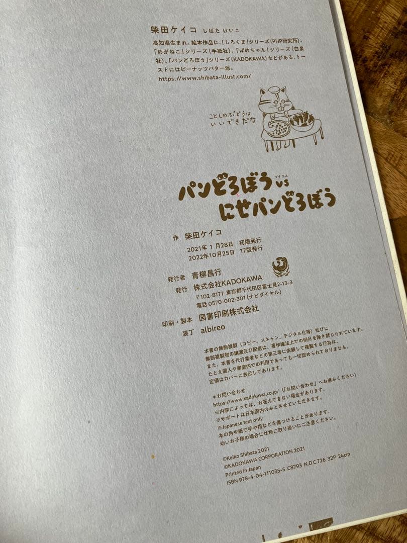 パンどろぼうシリーズ