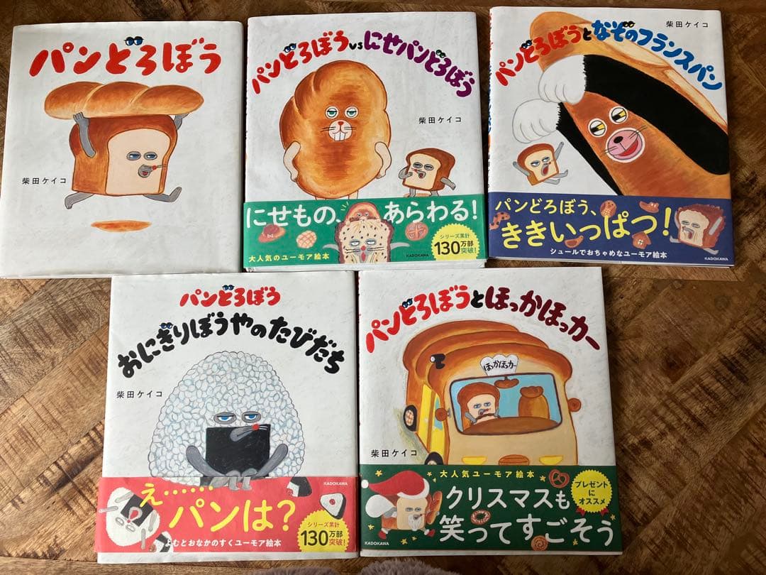 パンどろぼうシリーズ