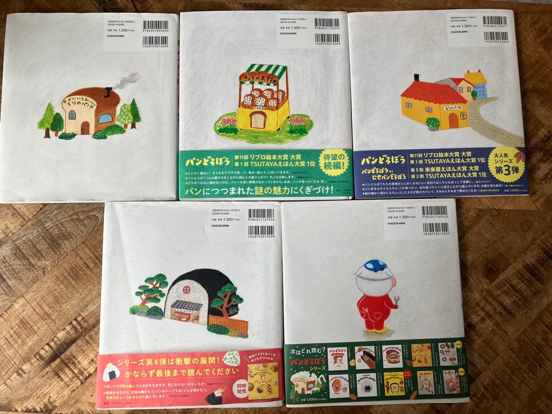パンどろぼうシリーズ