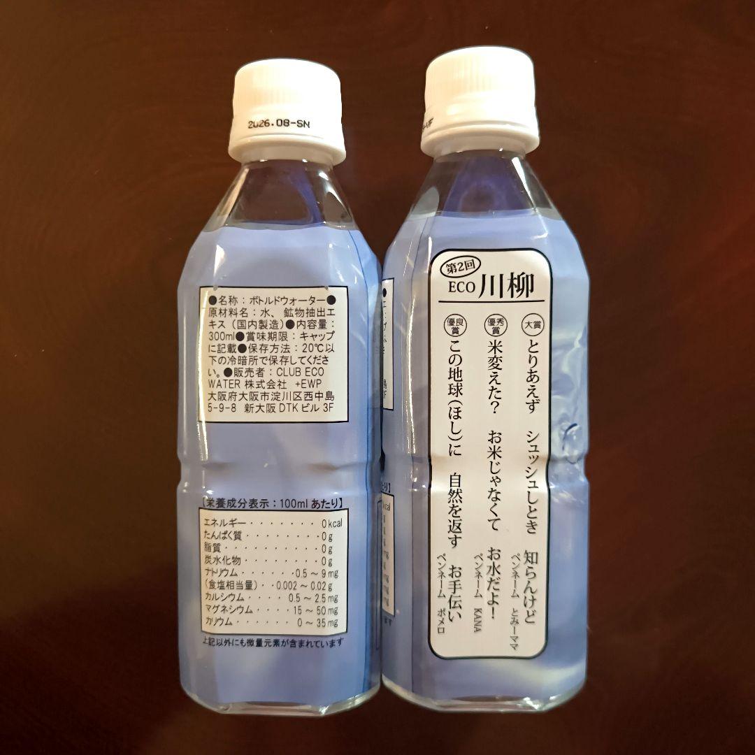ライフエッセンス　ポタポタクラブ　ボトルドウォーター300ml２本