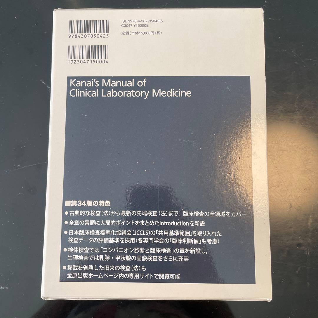 臨床検査法提要