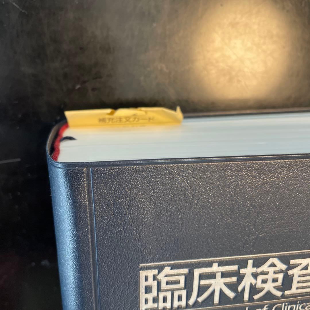 臨床検査法提要