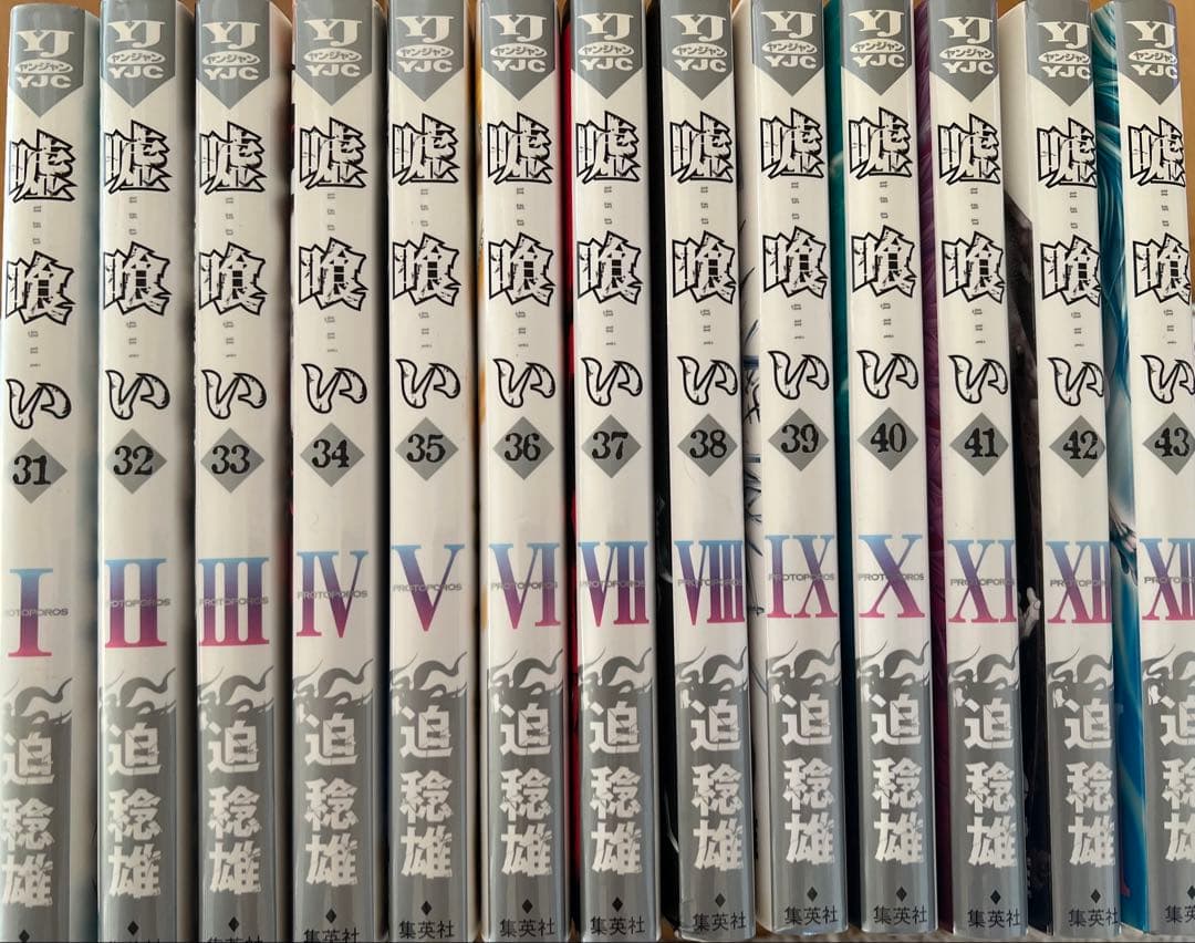 嘘喰い 全巻