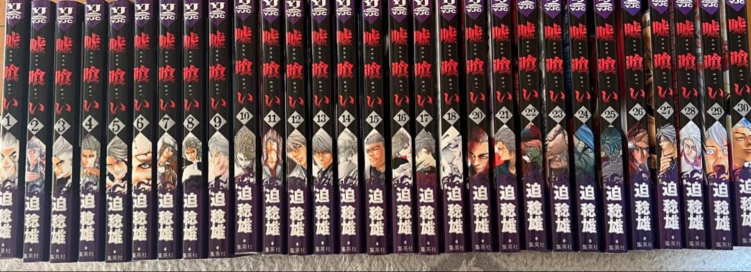 嘘喰い 全巻