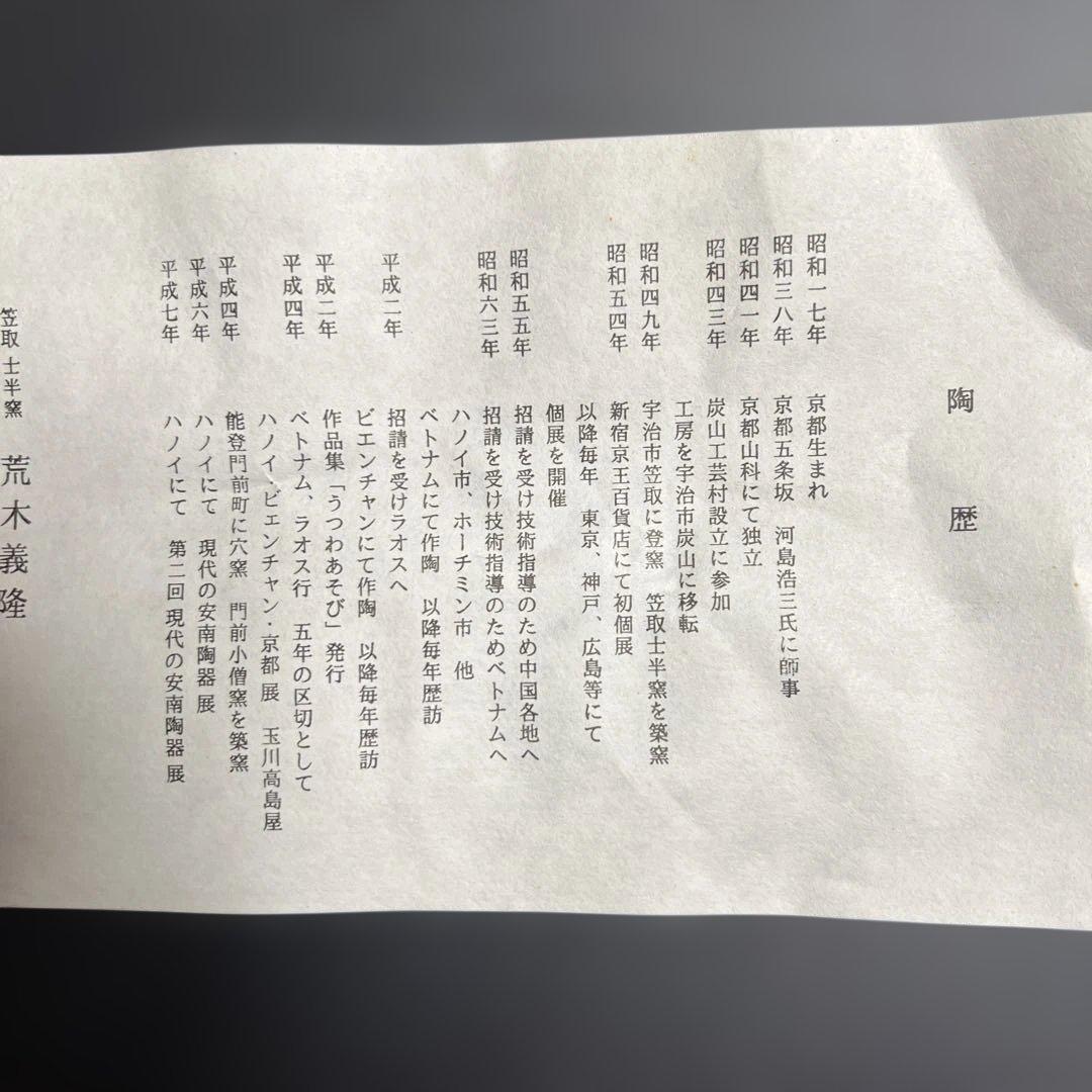 荒木義隆作　角皿