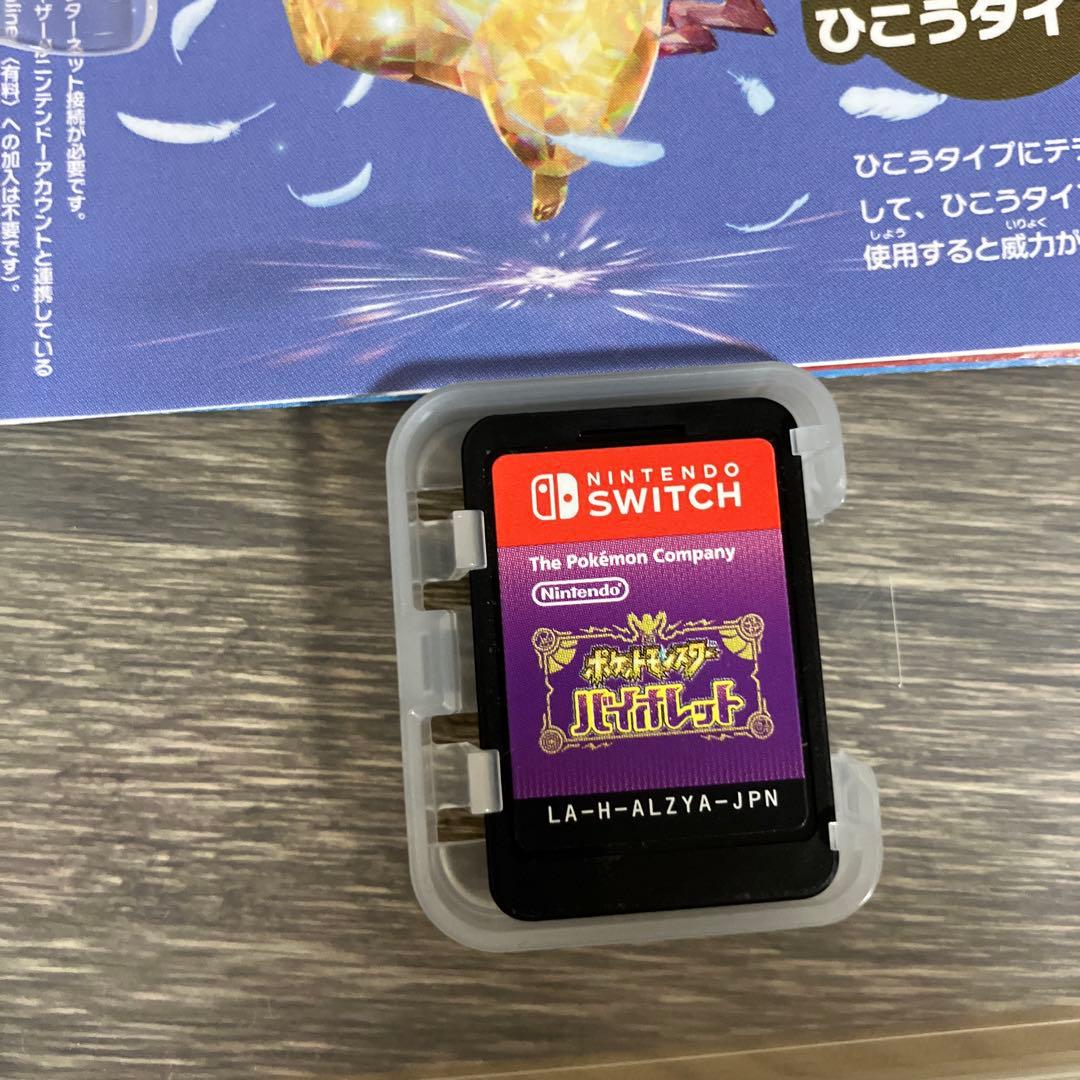 ポケットモンスター バイオレット&パールセット