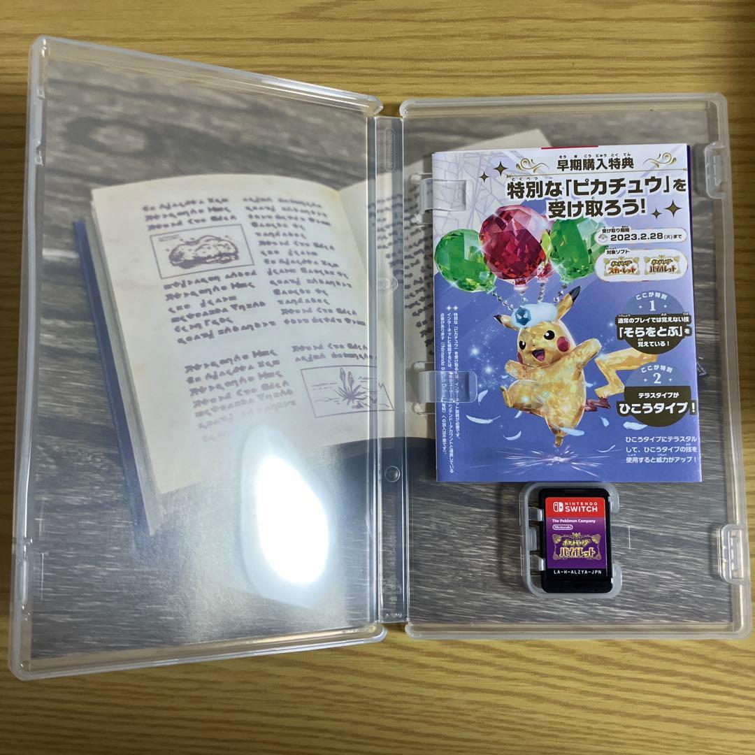 ポケットモンスター バイオレット&パールセット