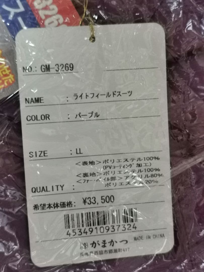 がまかつ フィッシングスーツ パープル LL ジャケット パンツ 耐水 撥水