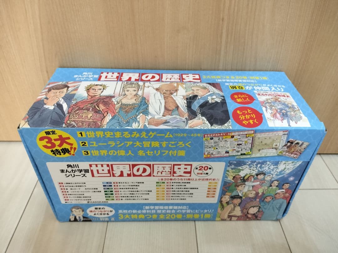 角川まんが学習シリーズ『世界の歴史』全20巻+別巻　付録付