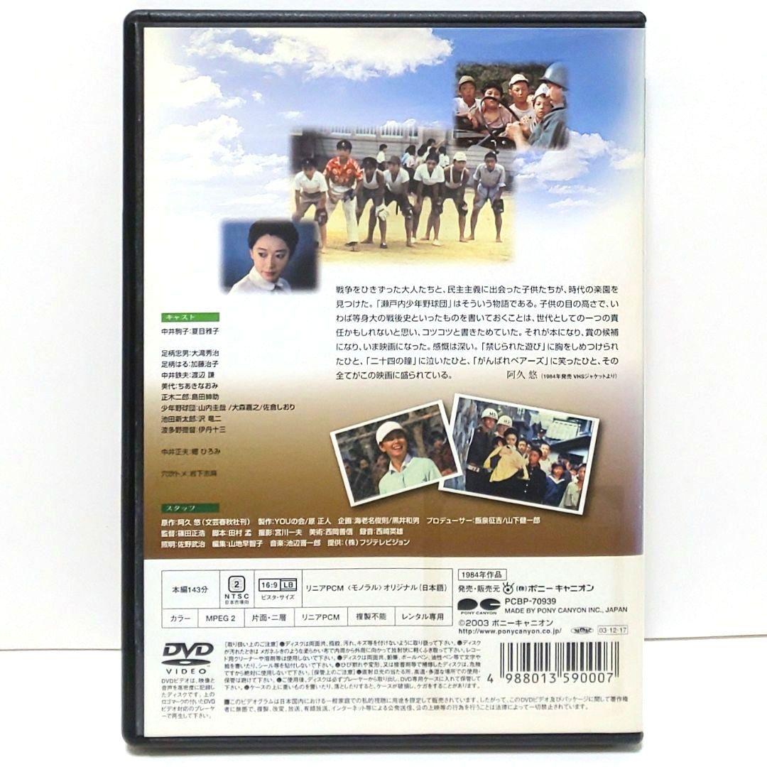 瀬戸内少年野球団 映画 DVD 篠田正浩 阿久悠 夏目雅子 郷ひろみ 岩下志麻