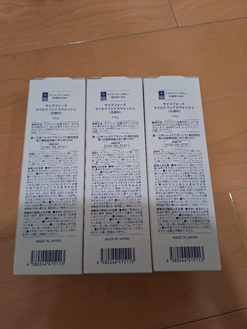 ライスフォース　マイルドフェイスウォッシュ 3本セット　120g