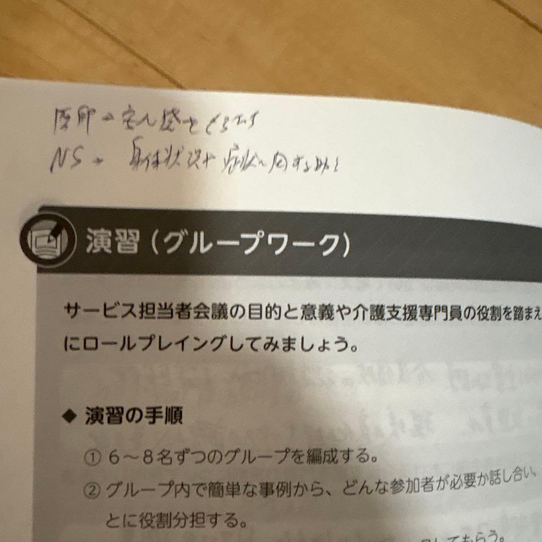 八訂　介護支援専門員実務研修テキスト　居宅サービス計画書作成の手引き