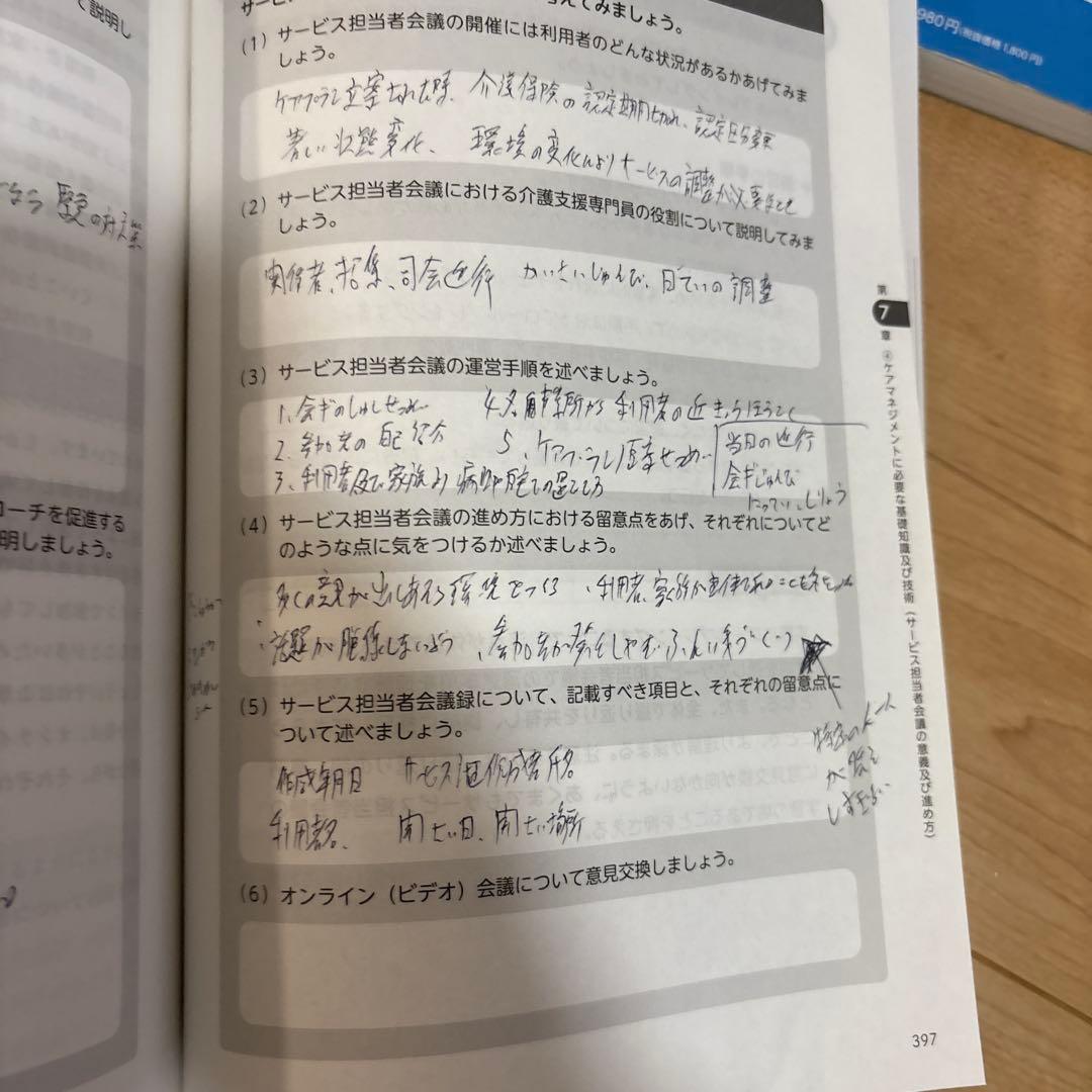 八訂　介護支援専門員実務研修テキスト　居宅サービス計画書作成の手引き