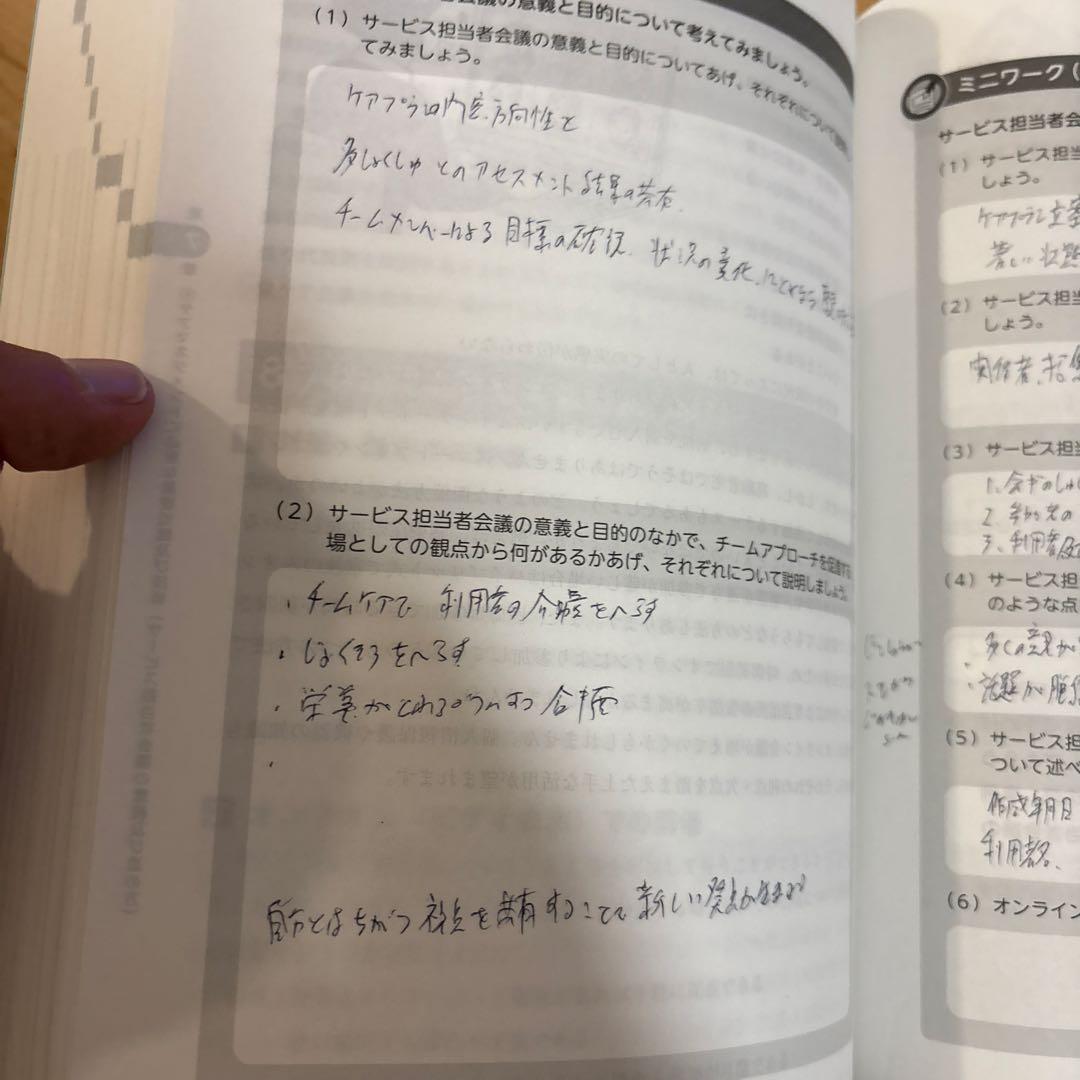 八訂　介護支援専門員実務研修テキスト　居宅サービス計画書作成の手引き