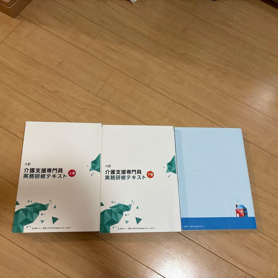 八訂　介護支援専門員実務研修テキスト　居宅サービス計画書作成の手引き